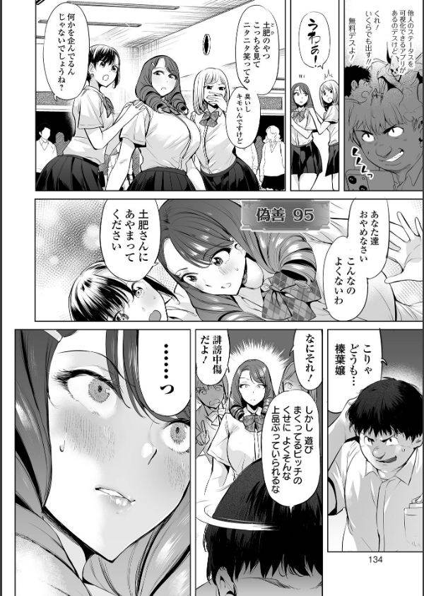 イけ！ ビッチ生徒会_28枚目の画像